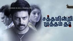 Sathamindri Mutham Tha